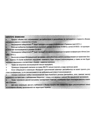 tiens in Ukraine,Тяньши в Украине, мотивационная программа Тяньши