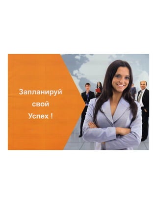 tiens in Ukraine,Тяньши в Украине, мотивационная программа Тяньши