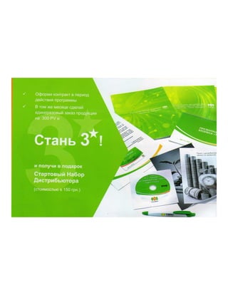 tiens in Ukraine,Тяньши в Украине, мотивационная программа Тяньши