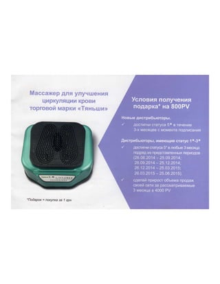 tiens in Ukraine,Тяньши в Украине, мотивационная программа Тяньши