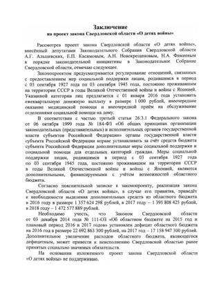 Ответ губернатора по детям войны