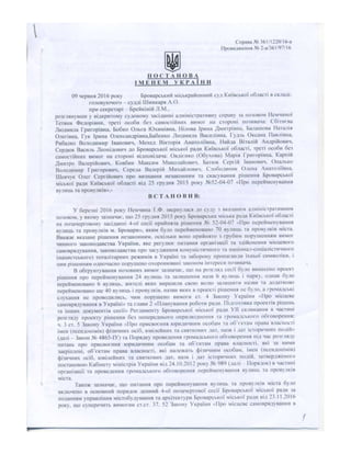 Постанова суду (І інст.) у справі проти перейменування 70-ти вулиць у Броварах (Т. Немчина проти БМР)