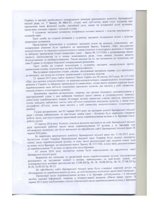 Постанова суду (І інст.) у справі проти перейменування 70-ти вулиць у Броварах (Т. Немчина проти БМР)