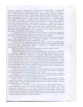 Постанова суду (І інст.) у справі проти перейменування 70-ти вулиць у Броварах (Т. Немчина проти БМР)