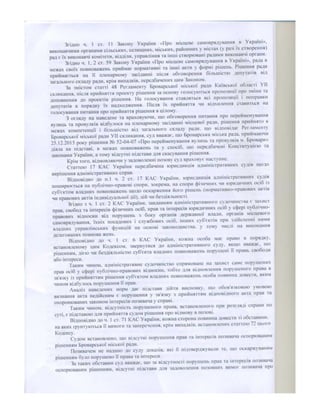 Постанова суду (І інст.) у справі проти перейменування 70-ти вулиць у Броварах (Т. Немчина проти БМР)
