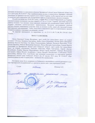 Постанова суду (І інст.) у справі проти перейменування 70-ти вулиць у Броварах (Т. Немчина проти БМР)