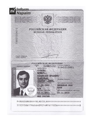 Закордонні документи родини Суркова