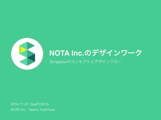 NOTA Inc. のデザインワーク - Scrapboxのコンセプトとデザインフロー - 