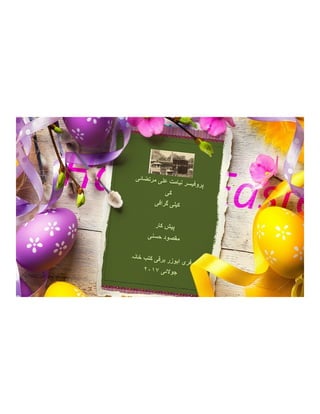 پروفیسر نیامت علی مرتضائی کی کیلی گرافی | PDF