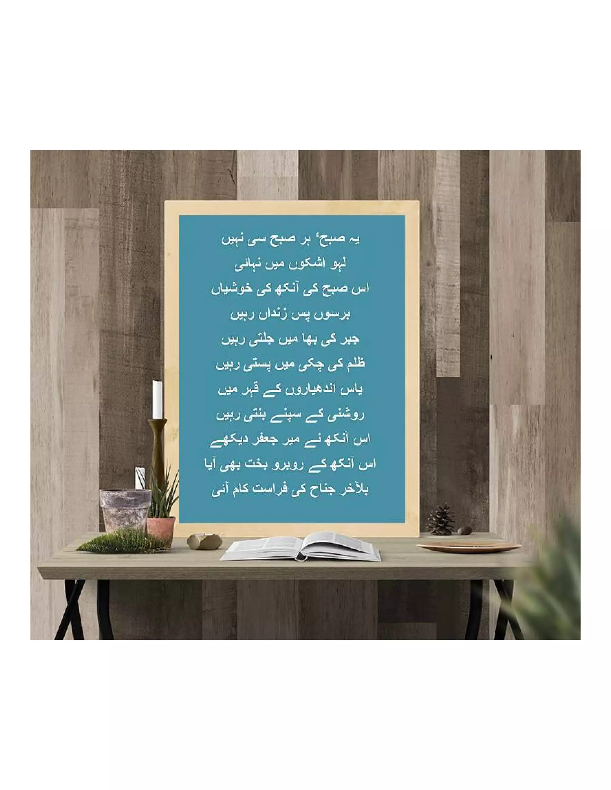 منار زیست پر