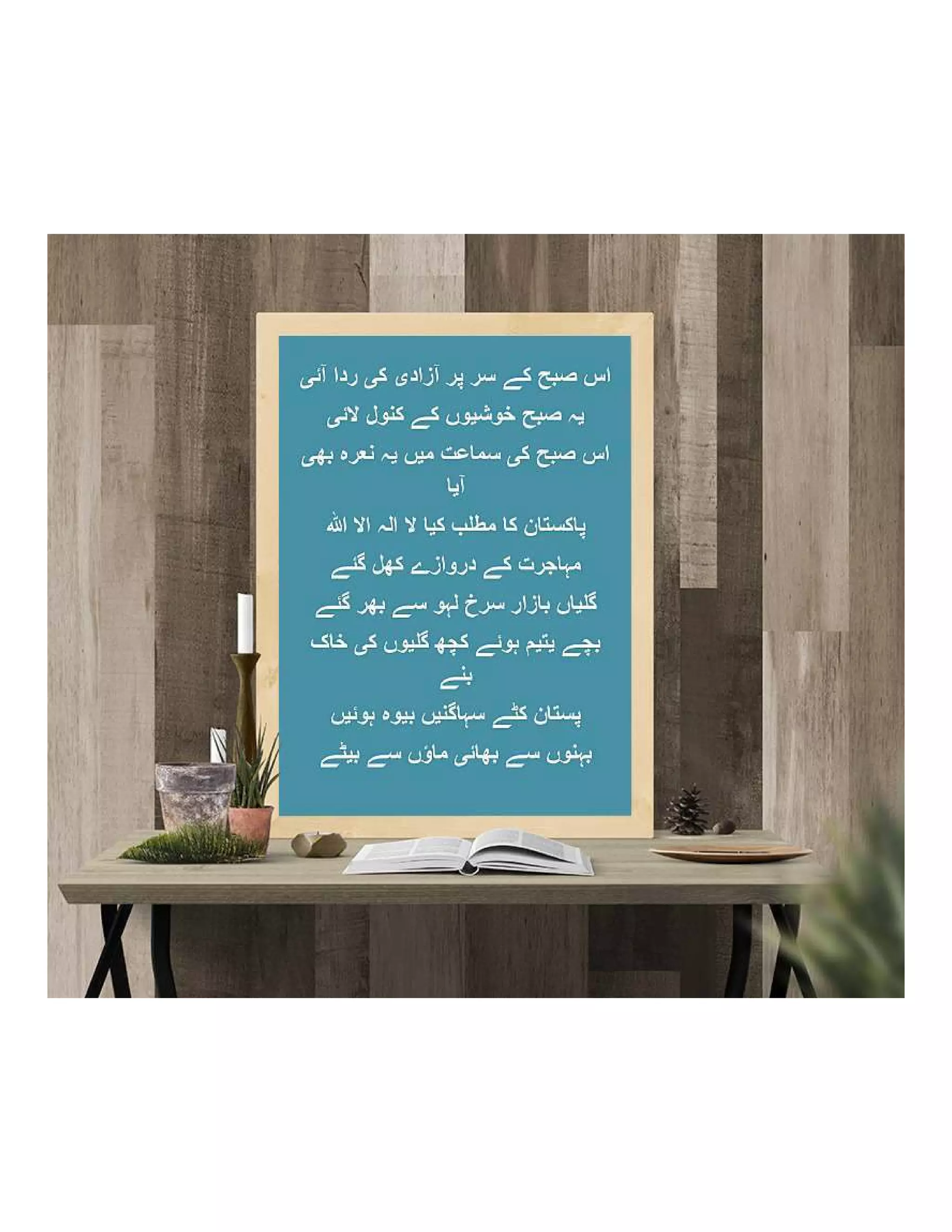 منار زیست پر