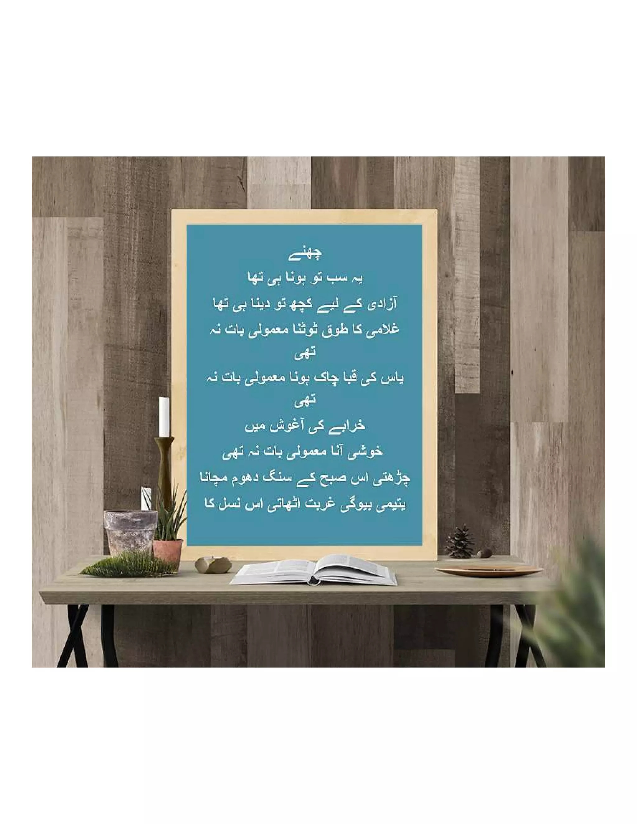 منار زیست پر