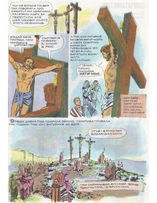 Детская Библия - Жизнь Иисуса Христа: Пасха