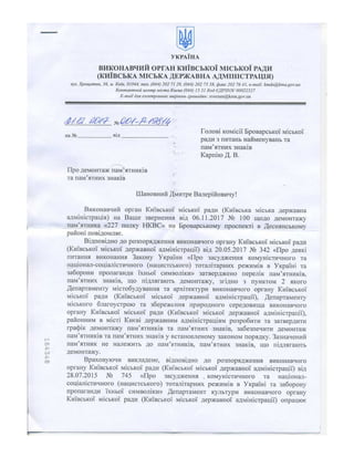 КМДА про пам'ятник НКВС у Калинівці