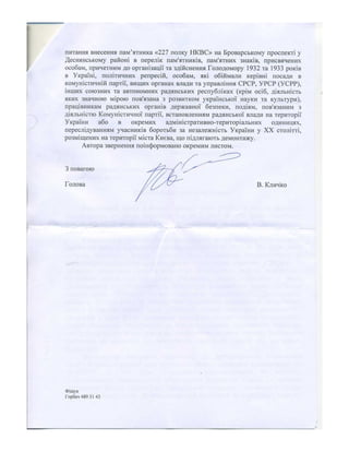 КМДА про пам'ятник НКВС у Калинівці