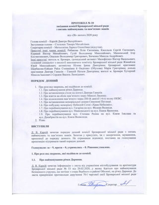 Протокол № 10 засідання комісії з питань найменувань та пам'ятних знаків (28.02.2020)