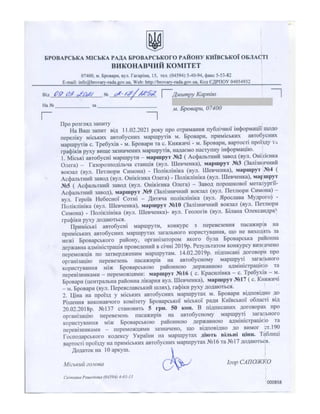 Маршрутки Броварської ОТГ