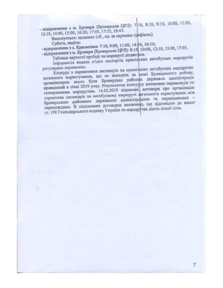 Маршрутки Броварської ОТГ