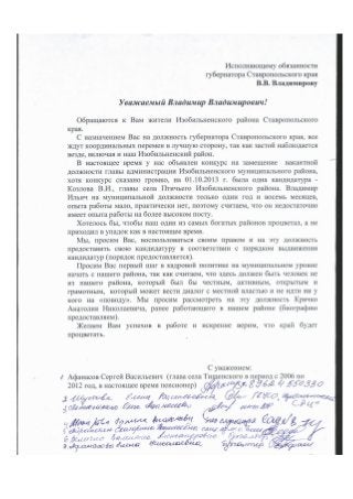 Главе Ставропольского края В.В.Владимирову от 02.10.2013