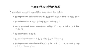 一般化不等式に成り立つ性質
 