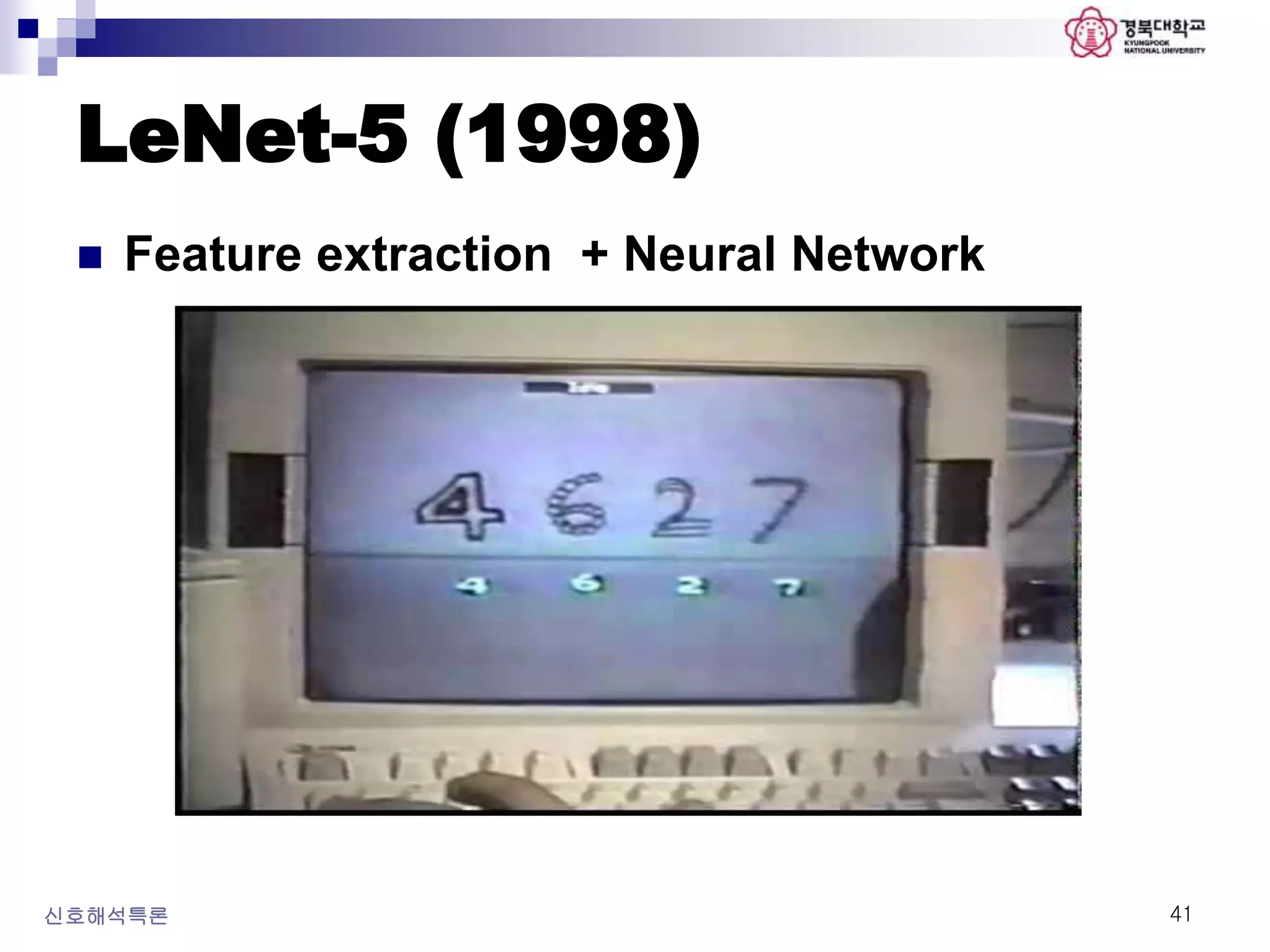 LeNet-5 (1998)
신호해석특론 41
 Feature extraction + Neural Network
 