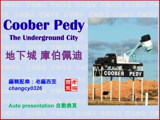 Coober Pedy  The Underground City 地下城 庫伯佩迪 編輯配樂：老編西歪 changcy0326 Auto presentation 自動換頁 