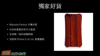 Һ؛
? Matsuba Factory ?֙C?ľ
? ?ձ~u??u
? ȫΨ?һڙཛN
? ??Ŀǰ iPhone 5 / 6 / 6+ C
 