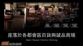 춸^؛c\Ʒ̈
Taipei / Taoyuan / Hsinchu / Taichung
 