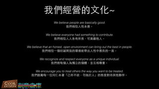҂I?Ļ~
We believe people are basically good.
҂?Աơ
We believe everyone had something to contribute.
҂??˸??LؕI?ˡ
We believe that an honest, open environment can bring out the best in people.
҂?һ̹\_ŵĭh܎??һ?档
We recognize and respect everyone as a unique individual.
҂ҕÿ?˞骚?ĂwKء
We encourage you to treat others the way you want to be treated.
҂?Ąÿ?һλͬʱ?ʩ?ˡđBȌⷰ顣
 