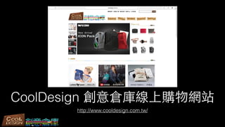 CoolDesign }쾀ُWվ
http://www.cooldesign.com.tw/
 