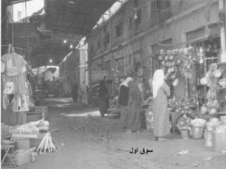 ‫ﺳﻮﻕ ﺍﻭﻝ‬