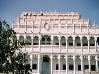 ‫ ﻗﺼﺮ ﻣﻬﻮ ﺃﻱ ﻗﺼﺮ‬