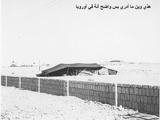 ‫ﻫﺬﻱ ﻭﻳﻦ ﻣﺎ ﺃﺩﺭﻱ ﺑﺲ ﻭﺍﺿﺢ ﺃﻧﺔ ﻓﻲ ﺃﻭﺭﻭﺑﺎ‬