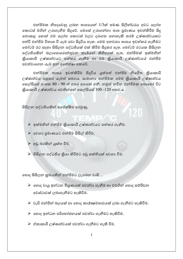 automobile cooling system how it works sinhala PDF