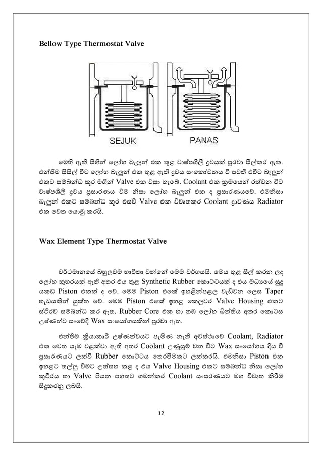 automobile cooling system how it works sinhala