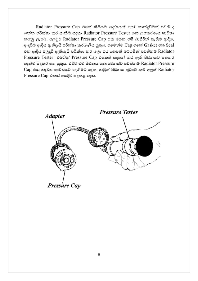 automobile cooling system how it works sinhala