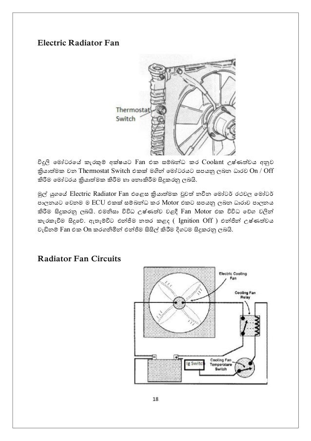 automobile cooling system how it works sinhala