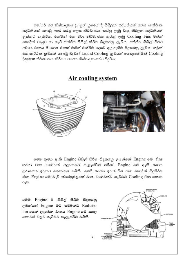 automobile cooling system how it works sinhala