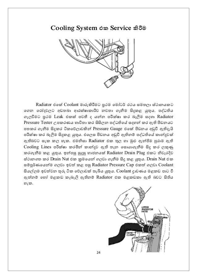 automobile cooling system how it works sinhala