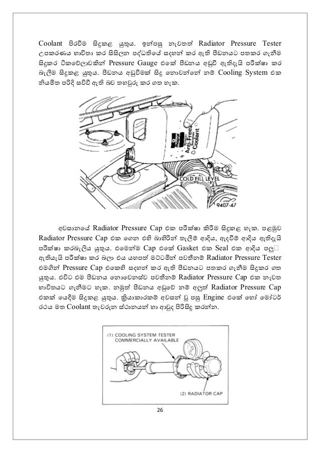automobile cooling system how it works sinhala
