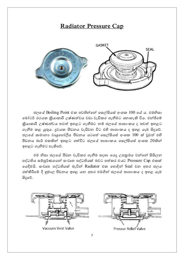 automobile cooling system how it works sinhala