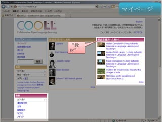 COOLLǤ2NΥƥCOOLLǤϥƥĤزĤȽ̲Ĥ˷֤Ƥޤزĥ`l⤬ɿܤʥ`֥åީ`äʥک`URLh뤳ȤǤޤYouTubeTEDʤɤΥӥǥPodcastΥȴǕȡetc.ӥ`Ĥu뤳ȤǤޤزĤˤϥ``ɣĤƤȤǤޤ->زĤEˤĤԔUsers Guide#3E¤̲xФ줿زĤĻȤ򸶼ӤΌäΥץ쥤`ǄӻQ뤳ȤǤޤ->̲ĤEˤĤԔUsers Guide#5E¤