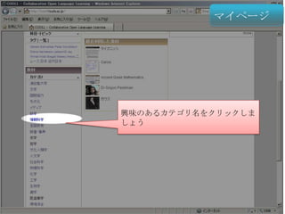 教材とは？教材は素材に字幕や練習問題を付加したものです動画はCOOLL上のビデオプレイヤーで再生できますログインしないとご利用になれません教材の分類は「カテゴリ」のみです※1 練習問題は現在のところ学内からのみアクセス可です※2 津田塾大学アカウントと一般ユーザでは教材数は異なります
