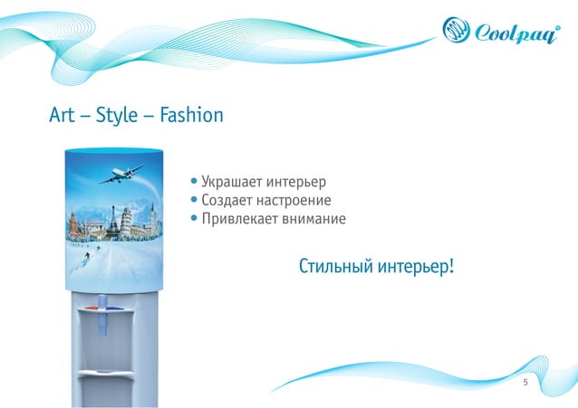 Coolpaq presentation (Russian edition) | PPT