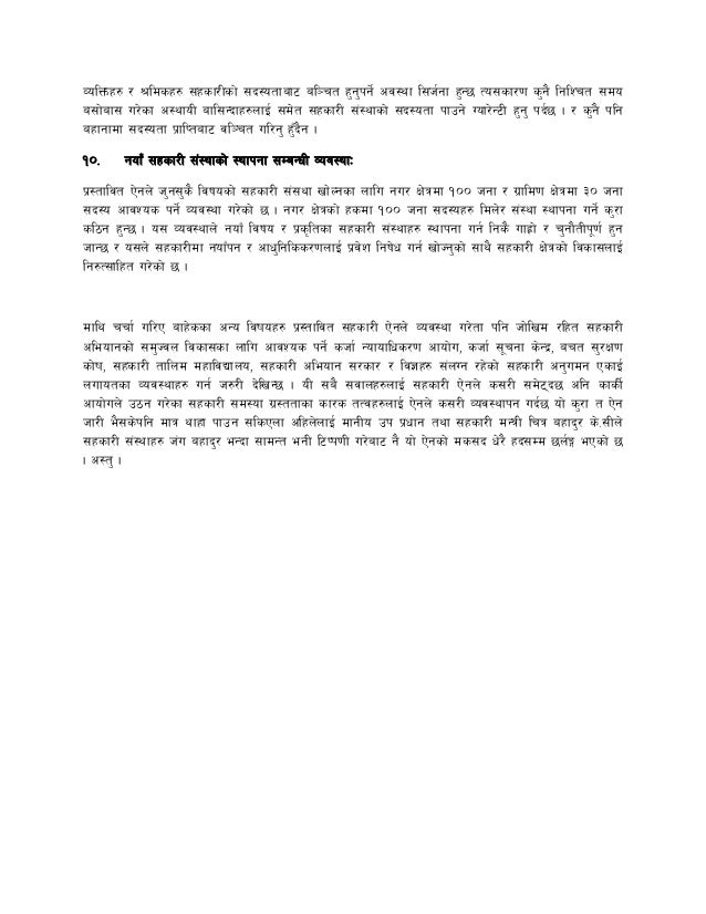 Nepalese Cooperative Act 72 My Opinion And Sugestion