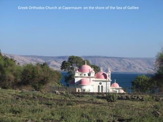 Greek Orthodox Church at Capernaum on the shore of the Sea of Galilee
 
