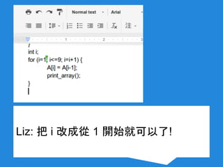 Liz: 把 i 改成從 1 開始就可以了!
 
