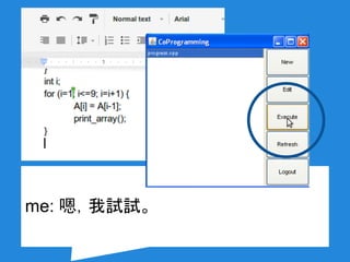 me: 嗯，我試試。
 