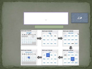 الجزء الثلاثون من - إليذو الحجة 1431اسم السورة (الأيه: من –إلي)اسم السورة (الأيه: من –إلي)اسم السورة (الأيه: من –إلي)اسم السورة (الأيه: من –إلي)اسم السورة (الأيه: من –إلي)مراجعةمراجعةاسم السورة (الأيه: من –إلي)اسم السورة (الأيه: من –إلي)اسم السورة (الأيه: من –إلي)اسم السورة (الأيه: من –إلي)اسم السورة (الأيه: من –إلي)مراجعةمراجعةاسم السورة (الأيه: من –إلي)اسم السورة (الأيه: من –إلي)اسم السورة (الأيه: من –إلي)اسم السورة (الأيه: من –إلي)اسم السورة (الأيه: من –إلي)مراجعةمراجعةاسم السورة (الأيه: من –إلي)اسم السورة (الأيه: من –إلي)اسم السورة (الأيه: من –إلي)اسم السورة (الأيه: من –إلي)اسم السورة (الأيه: من –إلي)مراجعةمراجعة