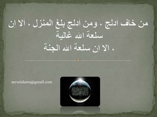 دور المسلم 